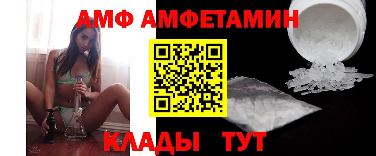 Амфетамин Розовый  Вход с VPN  Amphetamine  Волгоград 