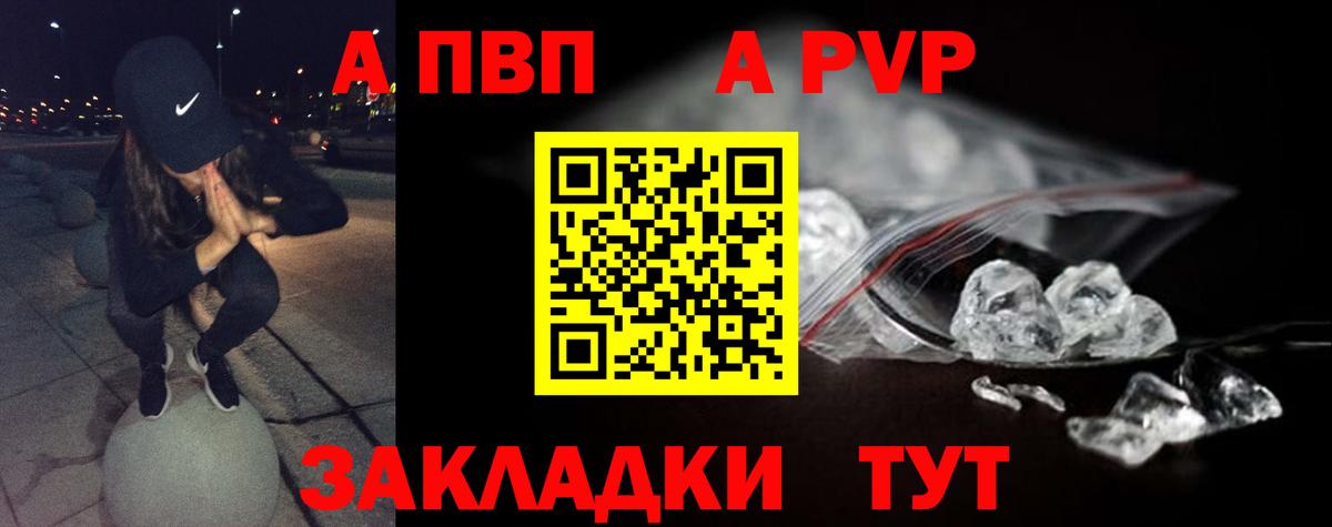 A-PVP VHQ  Вход с VPN  А ПВП СК КРИС  Alpha-PVP  Волгоград 