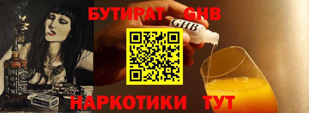Бутират буратино Волгоград