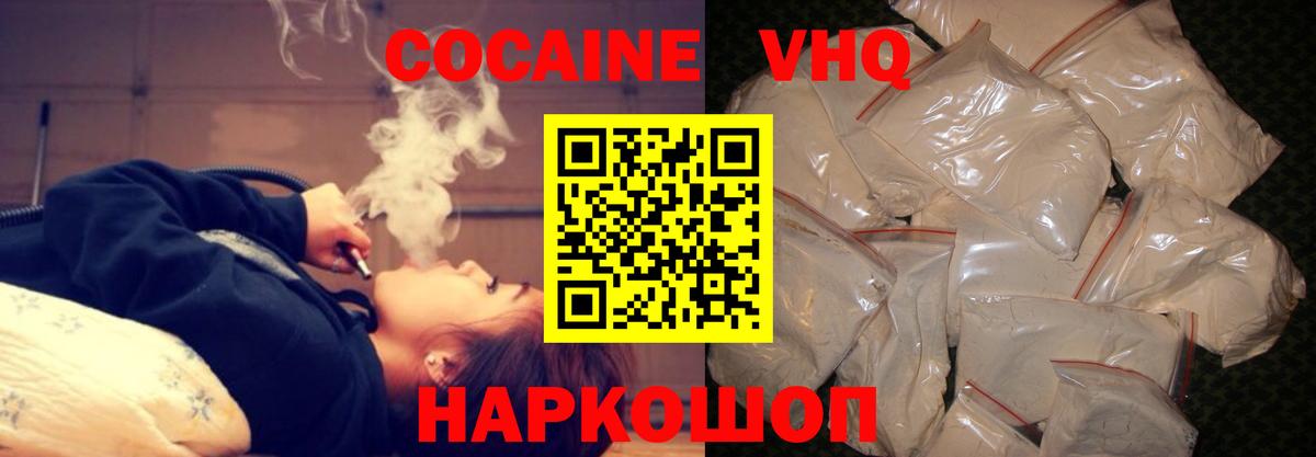 Волгоград  Cocaine  Вход с VPN  COCAIN Fish Scale 
