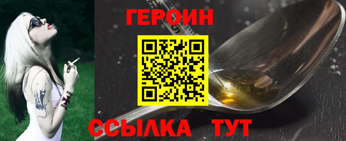 Волгоград  Героин Heroin  Вход с VPN 