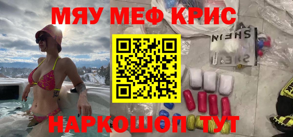 МЕФ кристаллы Волгоград