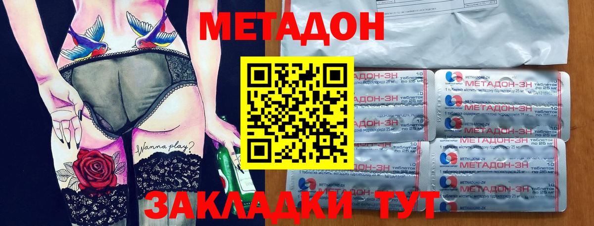 Метадон VHQ Волгоград