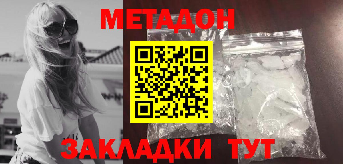 МЕТАДОН кристалл  Вход с VPN  Волгоград  Метадон methadone 